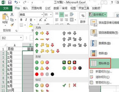 Excel2017怎么用红灯图标来记录工作情况