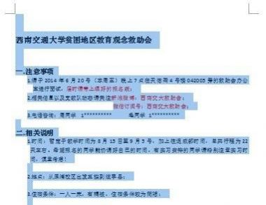 word2013全选文档内容的三种方法