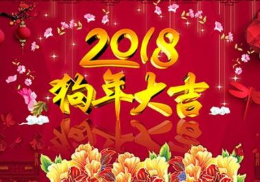 2018年春节放假时间表   2018年春节高速免费时间