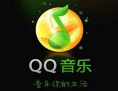 QQ音乐手机端怎么清理缓存  QQ音乐怎么设置定时关闭