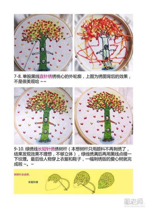 爱心树手工刺绣方法3