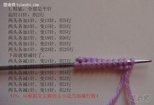宝宝鞋的毛线编织方法2