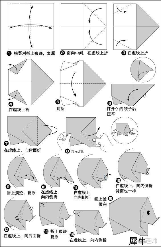 犀牛手工折纸教程