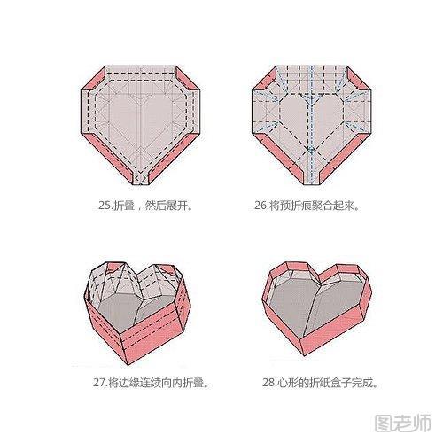 心形盒子的折法7