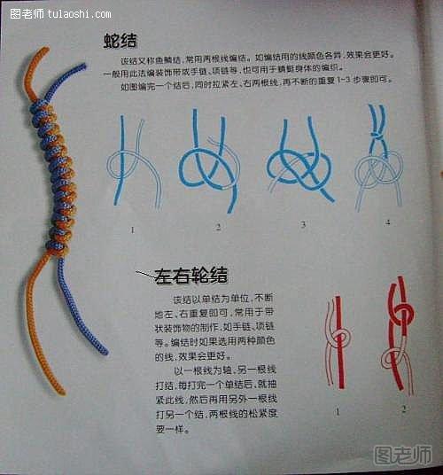 蛇结 手链 编织