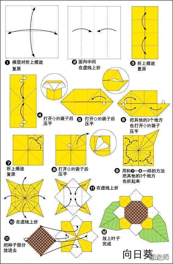 向日葵的手工折纸方法1
