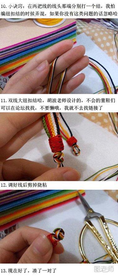 中国结手链的编法3