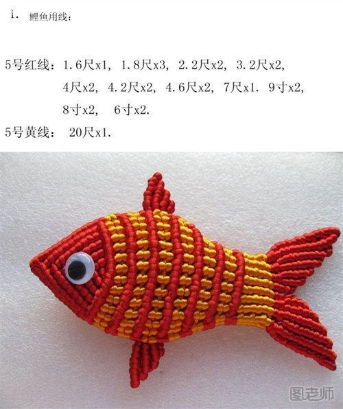 中国结鲤鱼的编织方法1