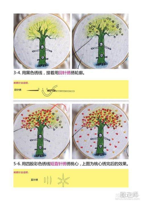 爱心树手工刺绣方法2