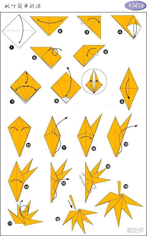 枫叶手工折纸