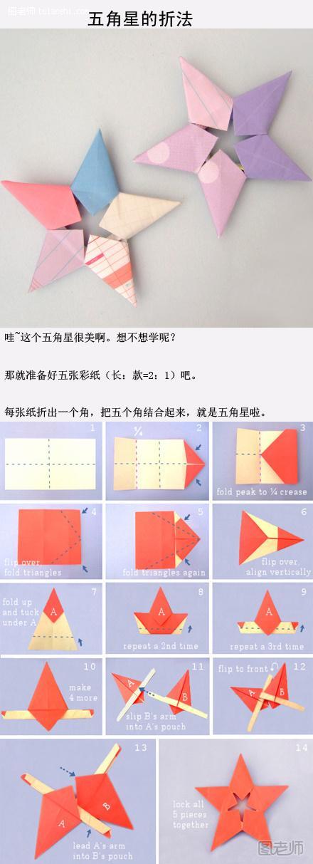 五角星的折法 五角星折纸手工diy图片教程