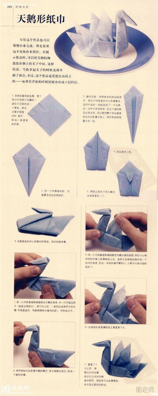 面巾纸手工折纸美丽天鹅形状