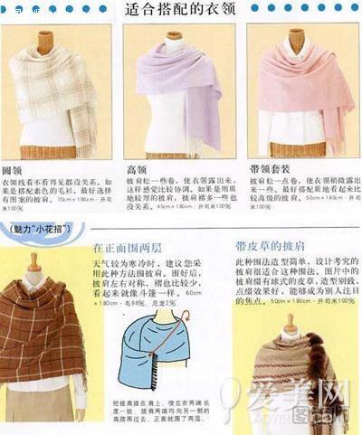  披肩围巾的各种围法及搭配方法 