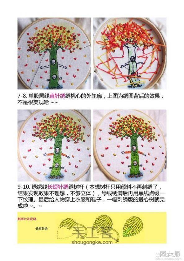 爱心树手工刺绣DIY图片教程 第4步