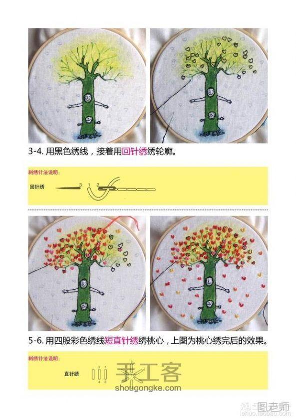 爱心树手工刺绣DIY图片教程 第3步