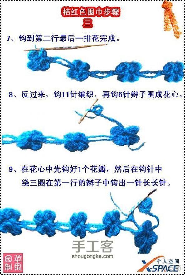 漂亮的钩针编织花瓣围巾 手工教程 第5步