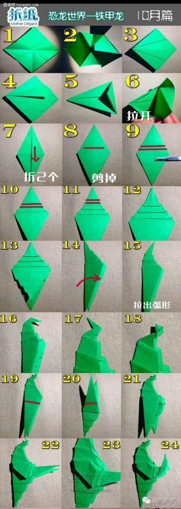 折纸教程恐龙篇~铁甲龙 第1步