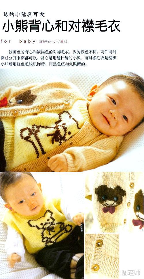 男儿童毛衣编织花样小熊背心和对襟毛衣