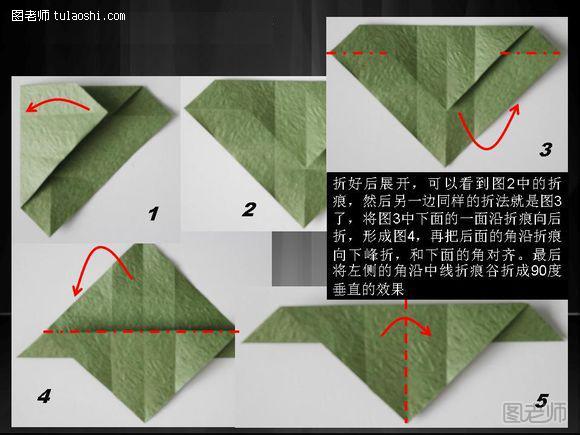 步骤2:折好后展开，可以看到图2中的折痕，然后另一边同样的折法就是图3了，将图3中下面的一面沿折痕向后折，形成图4，再把后面的角沿折痕向下峰折，和下面的角对齐。最后将左侧的角沿中线折痕谷折成90度垂直的效果