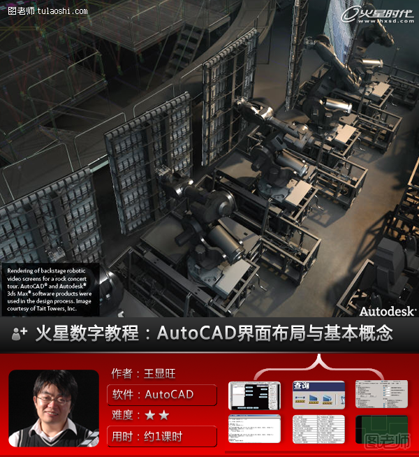 AutoCAD基础教程：界面布局与基本概念