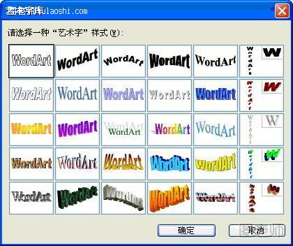 word2003插入艺术字的方法