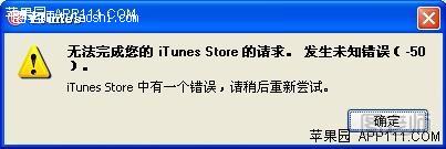 登录iTunes错误解决办法 
