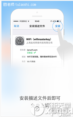 wifi万能钥匙ios正版安装使用图文教程