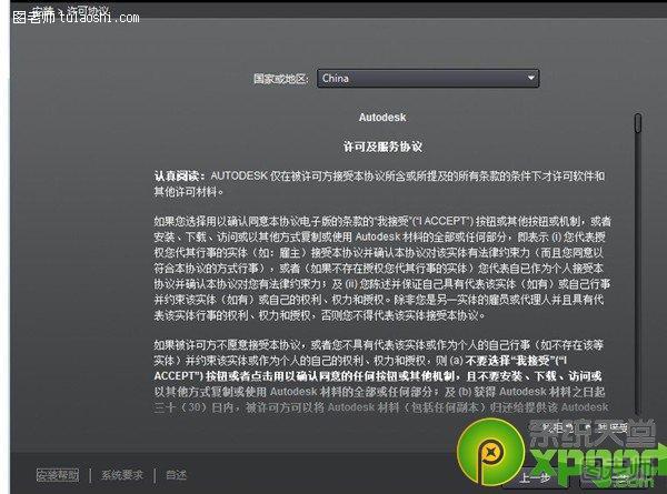 Win7下安装3DMAX2013图文教程-2