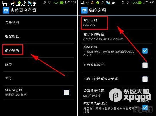 傲游云浏览器默认主页设置方法