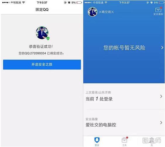 手机QQ人脸识别登录教程
