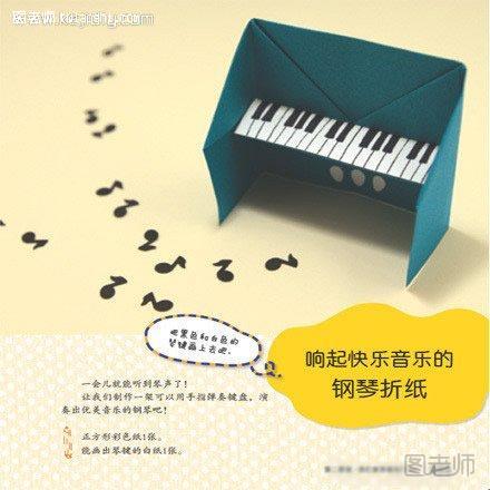折纸钢琴手工制作 钢琴的折法步骤- www.kejidiy.com