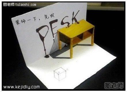 简单3D立体画的画法画出立体书桌