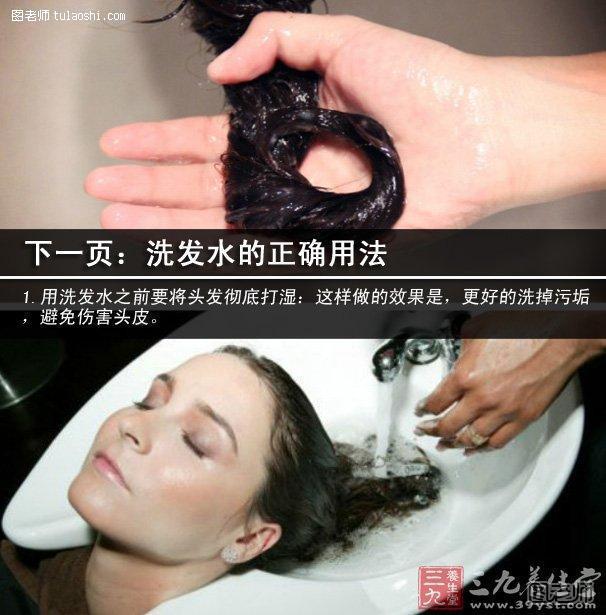 洗发水的正确用法