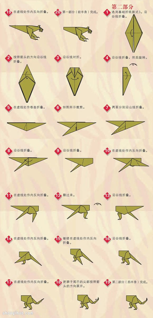 奔跑姿态豹子的折法图解 折纸猎豹步骤教程 - www.shouyihuo.com