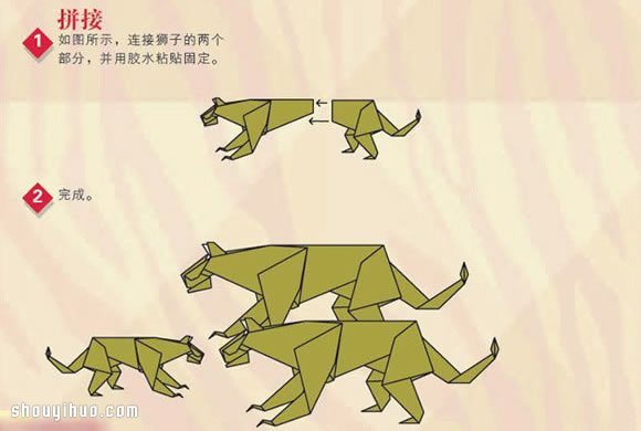 奔跑姿态豹子的折法图解 折纸猎豹步骤教程 - www.shouyihuo.com