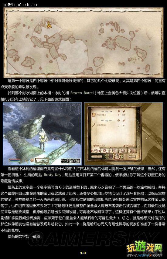 《上古卷轴4》狂龙之石任务中的隐藏戒指彩蛋任务图文攻略