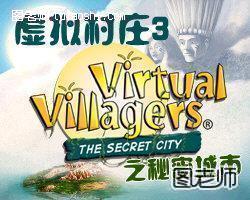 《虚拟村庄3》图文攻略  