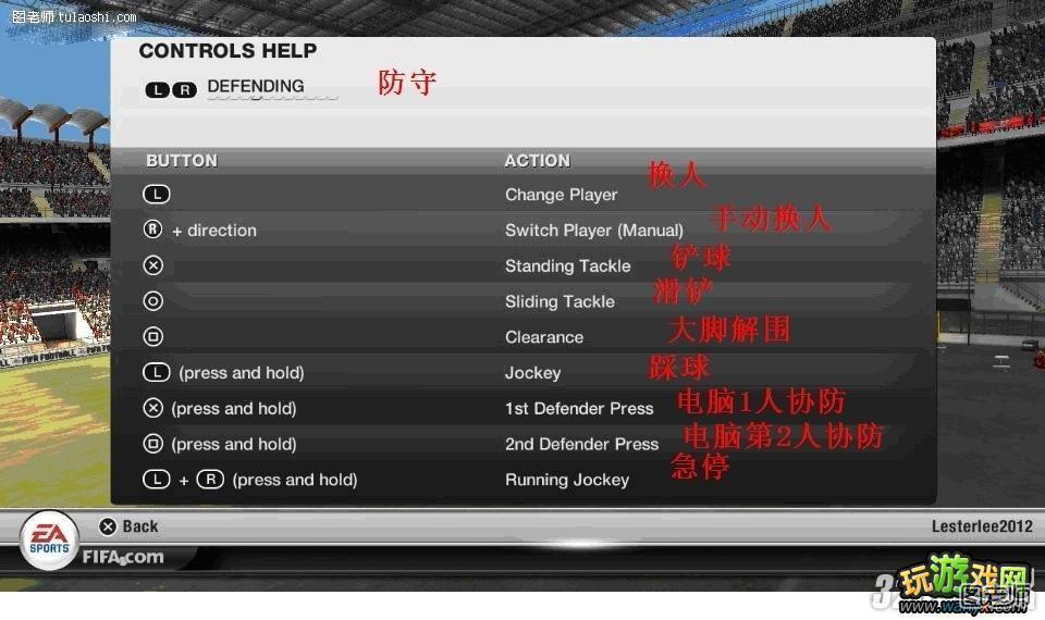 PSV《FIFA世界足球》操作按键技巧动作翻译攻略