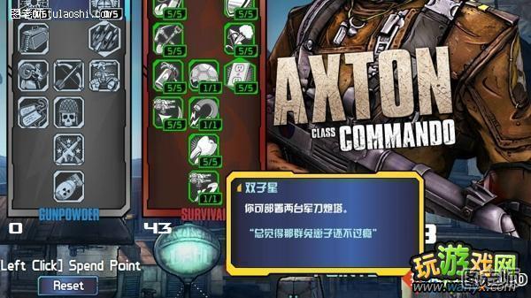 《无主之地2》技能树翻译说明--特种兵AXTON