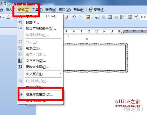 怎样去除word文档中文本框的黑色边框