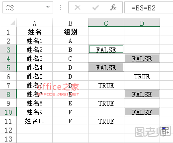 Excel找到并选择所有公式结果为false的单元格