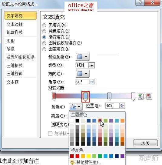 在PowerPoint2010中如何设置上下文本颜色不一的效果