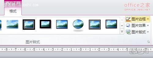 在PPT2010中怎样为插入的图片配上精美的边框