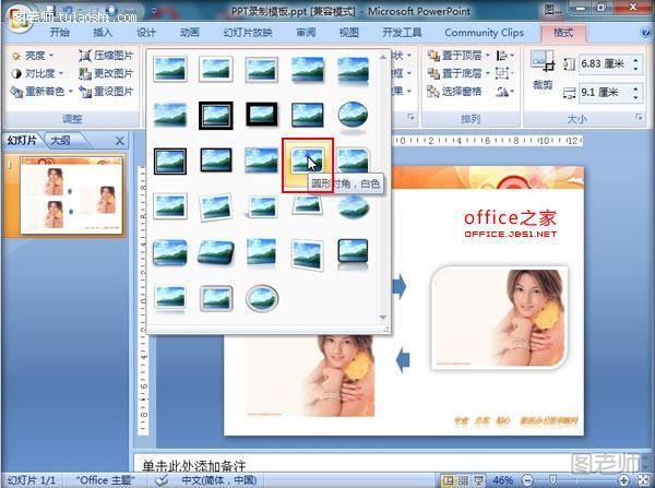 在PowerPoint2007中快速应用图片样式