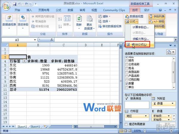 Excel2007中利用数据透视表来计算字段
