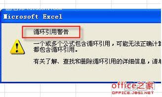 Excel弹出引用警告