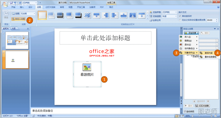 PowerPoint 2007插入文件无法在播放状态下打开