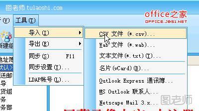 Excel邮箱地址批量导入foxmail