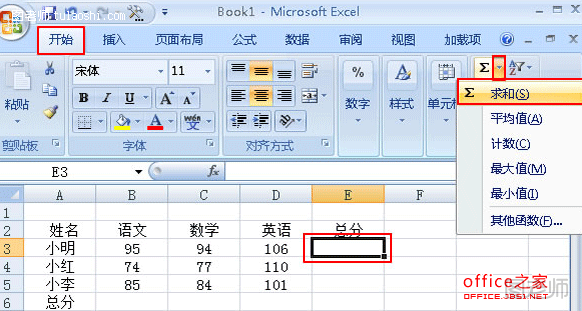 Excel2007中如何运用自动求和