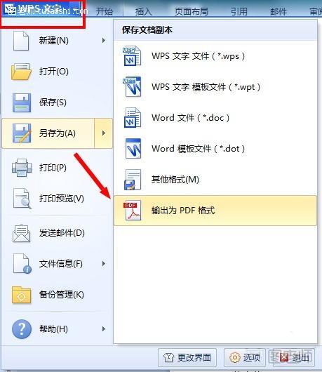 WPS2012一键将Word转成PDF office之家